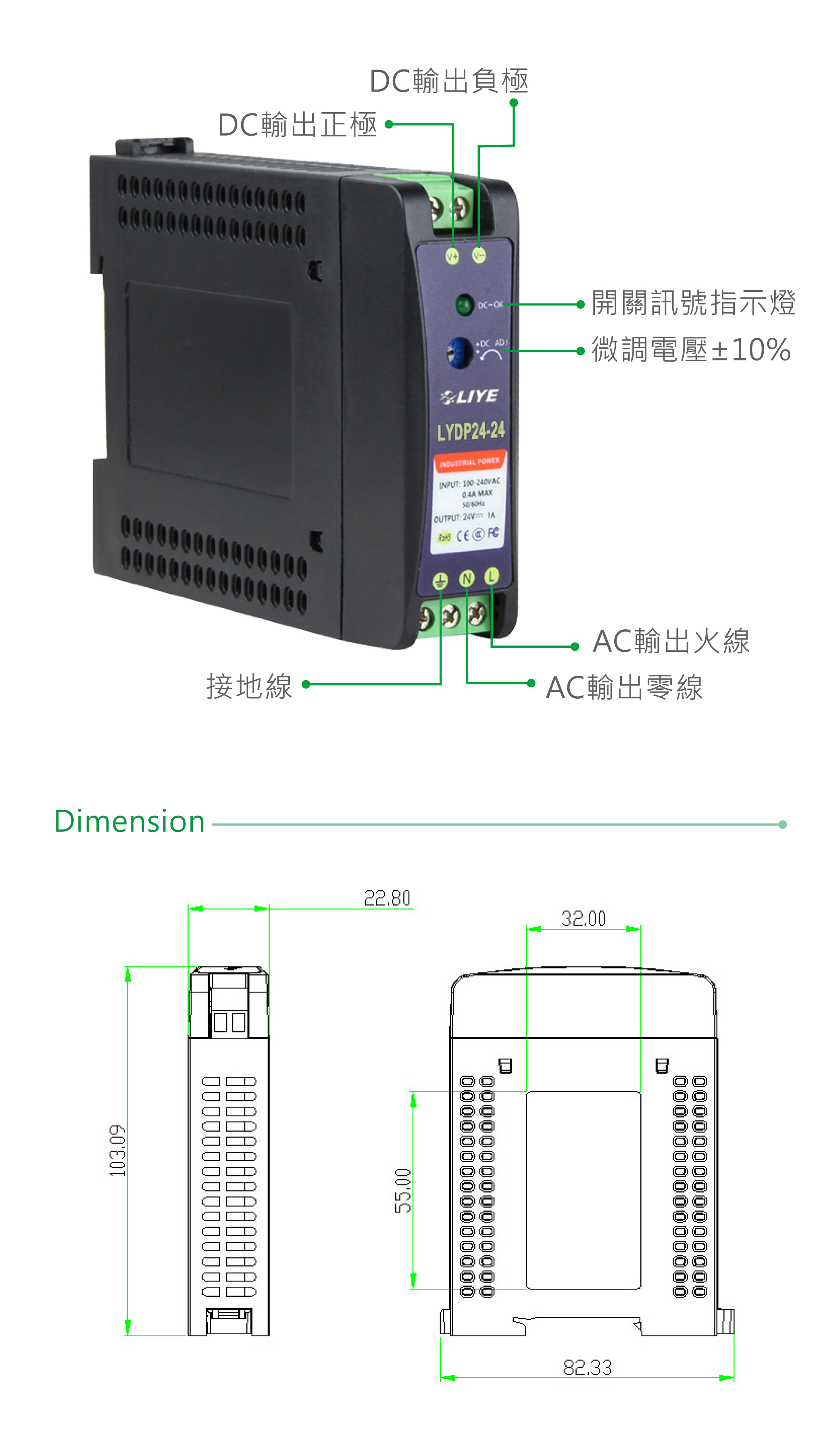 秝業 LYDP24-24 24W軌道式(DIN Rail)電源供應器