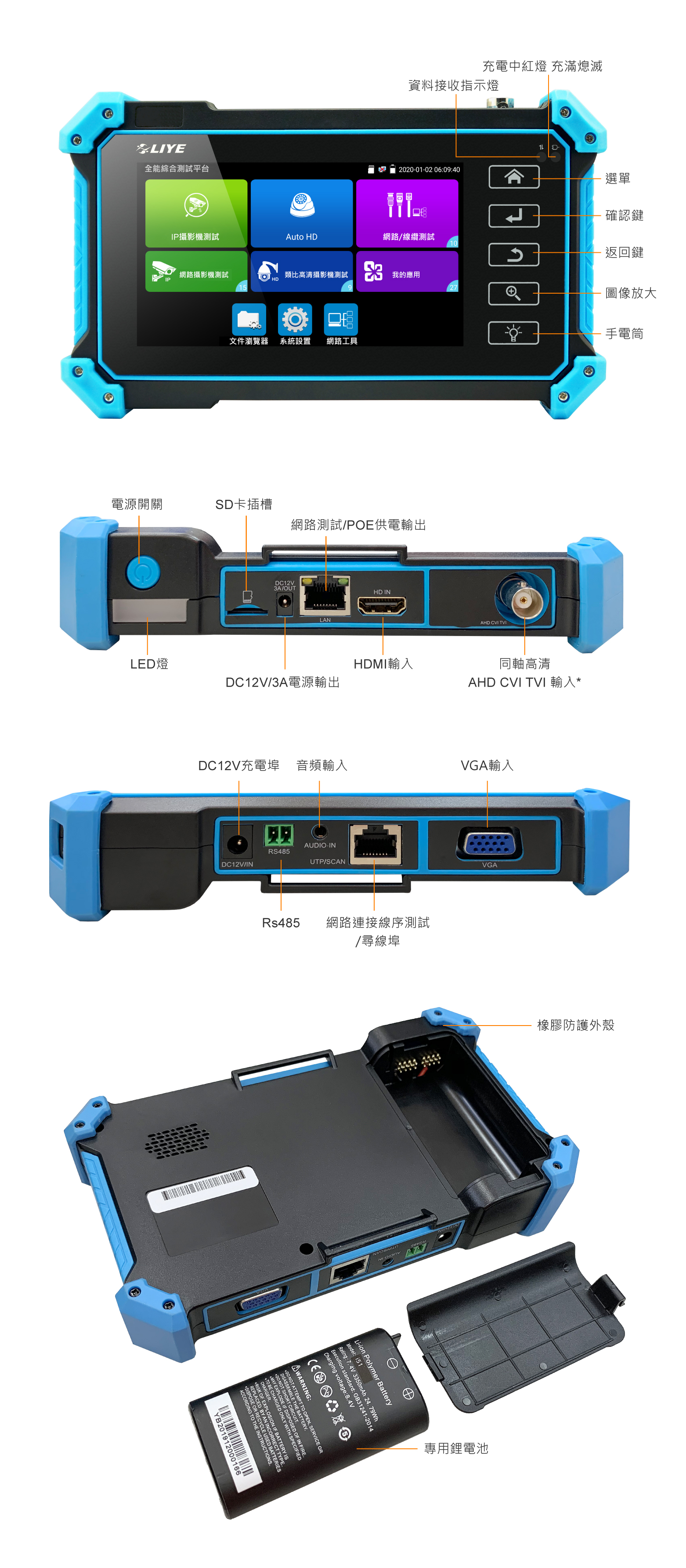 工程寶 秝業系統科技 湛藍五吋工程測試器 LY5100-IP