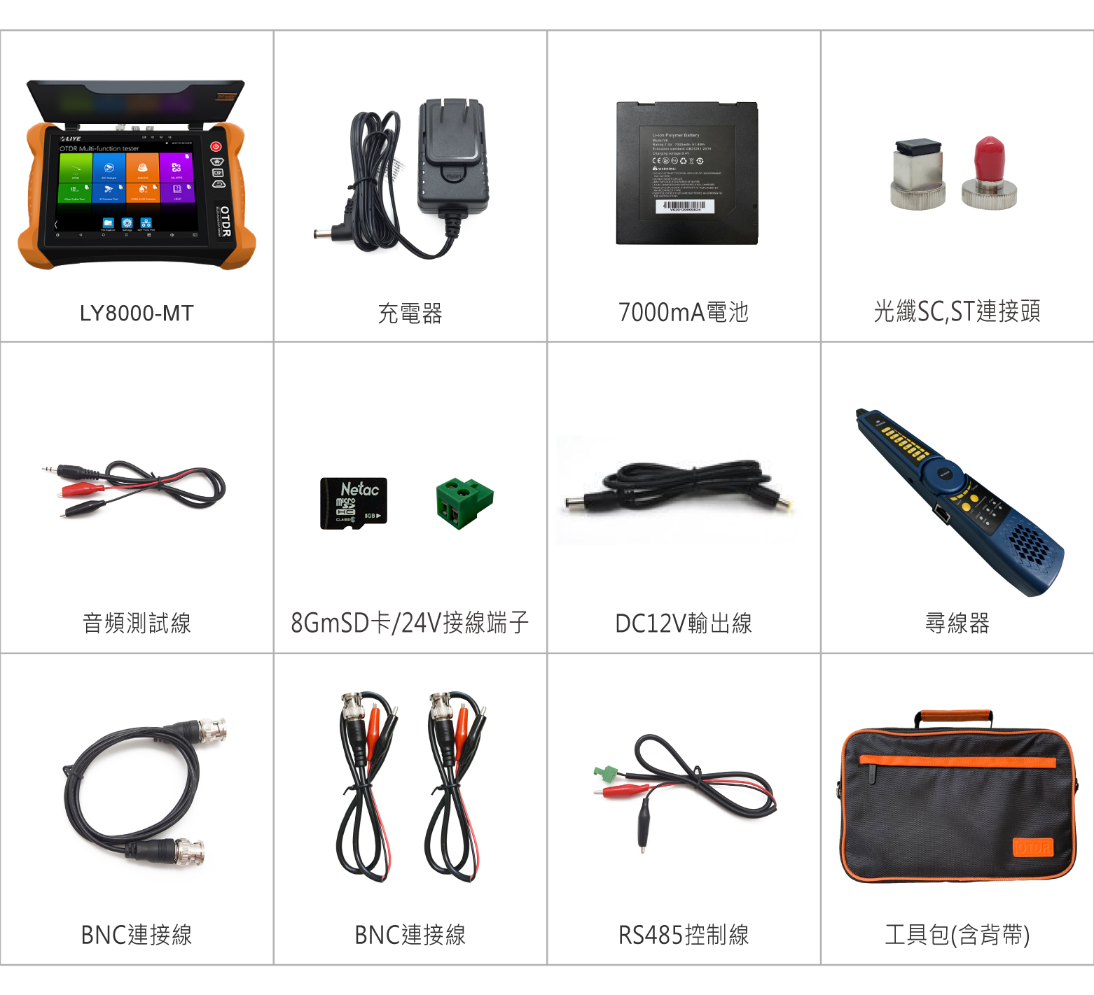 工程寶 秝業系統科技 8吋OTDR綜合工程測試器 LY8000-MT