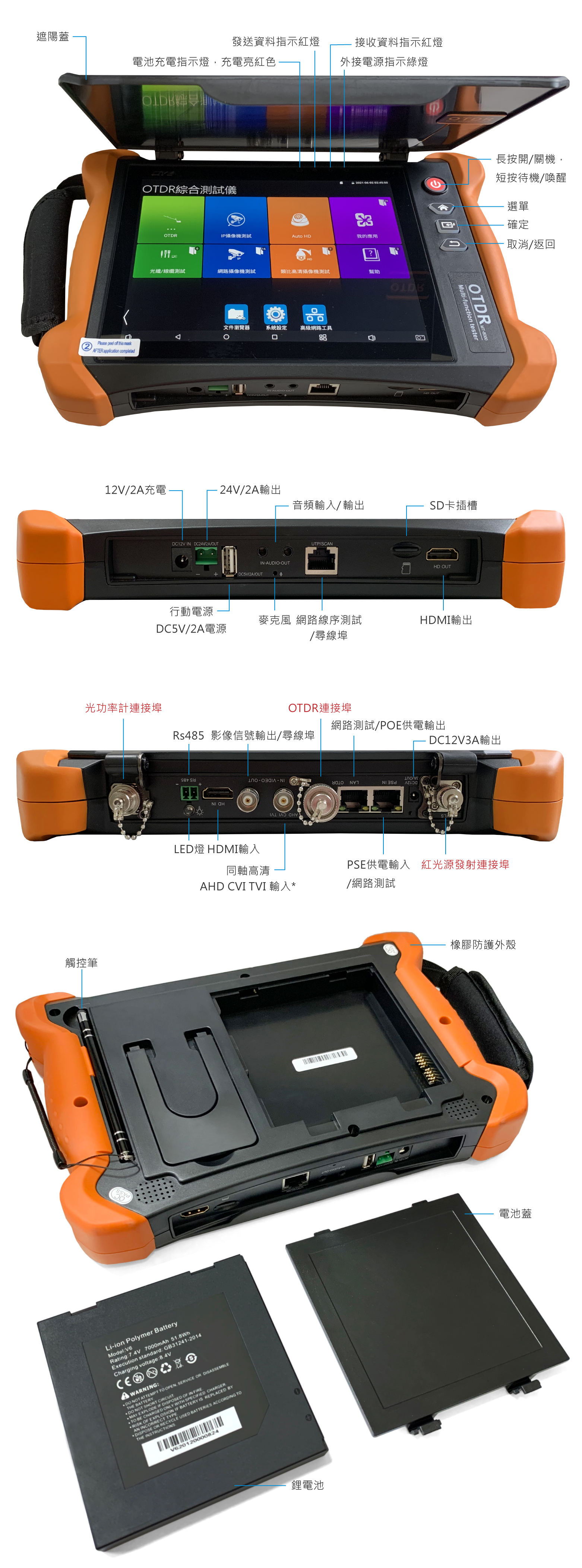 工程寶 秝業系統科技 8吋OTDR綜合工程測試器 LY8000-MT