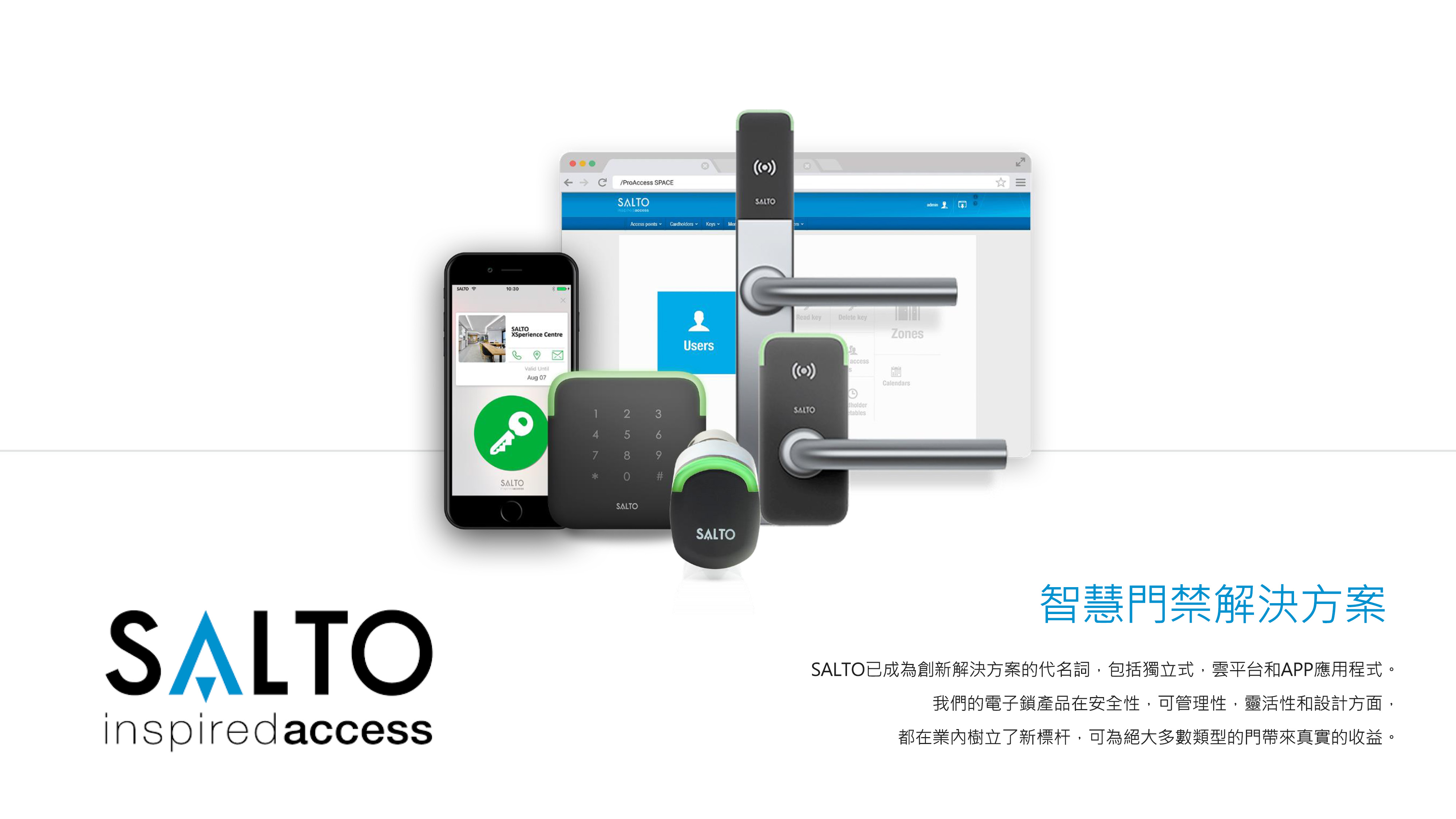 電子鎖 飯店管理 門禁 SALTO SALTO Systems，在以智慧和數位鑰匙取代機械鑰匙這個不可阻擋的大規模進程中，已儼然成為了領導者。SALTO為各種行業應用提供最先進、靈活和安全的門禁控制解決方案。