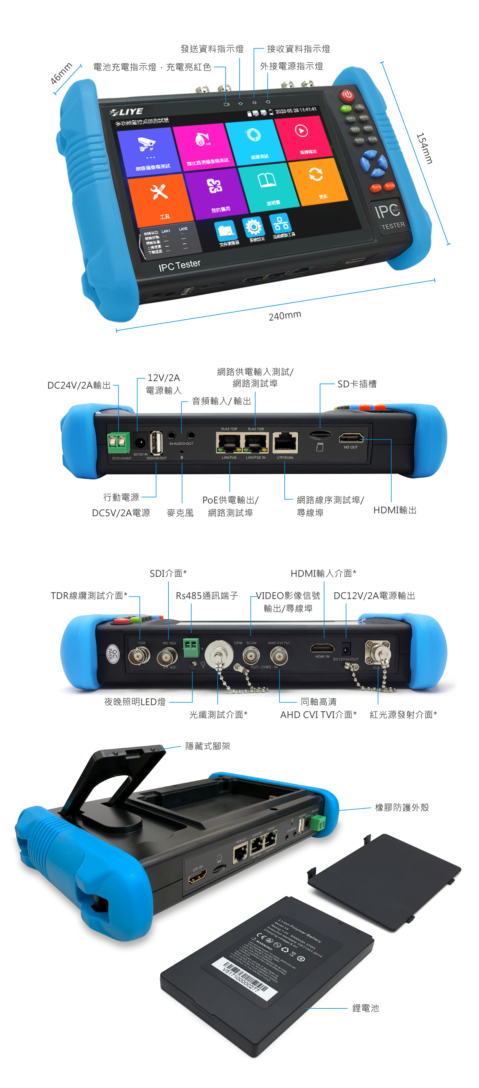 工程寶 秝業系統科技 旗艦版工程測試器 LY9800-IPALL